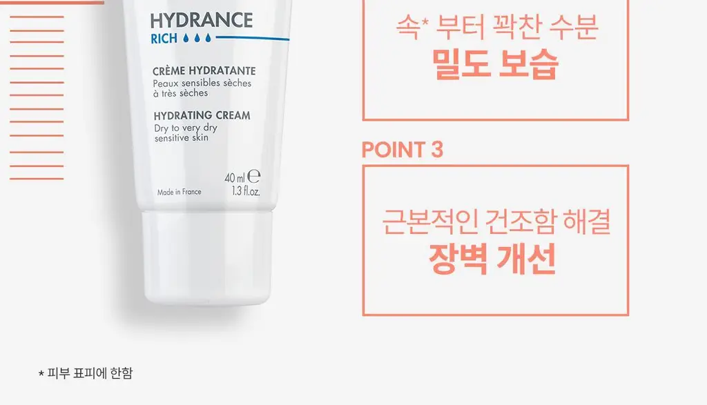 [밀도보습] 아벤느 이드랑스 리치 하이드레이팅 크림 40ml 3입 기획 상세페이지 5